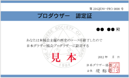 認定証