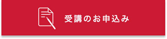 申込ボタン