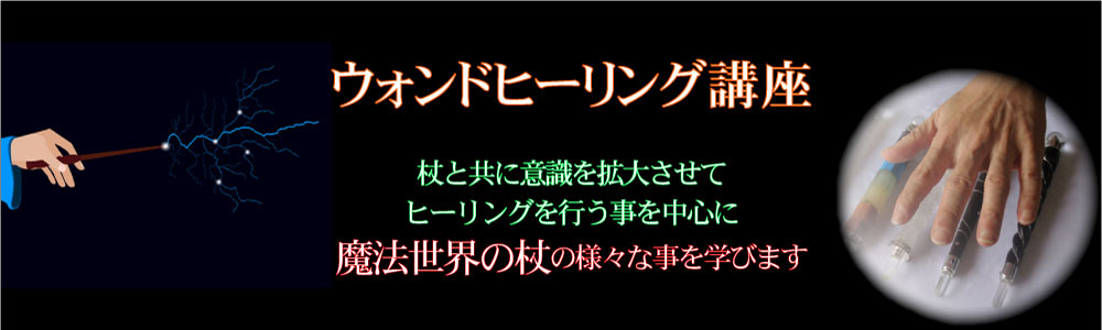 ウォンドヒーリング講座TOP