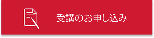 申込ボタン