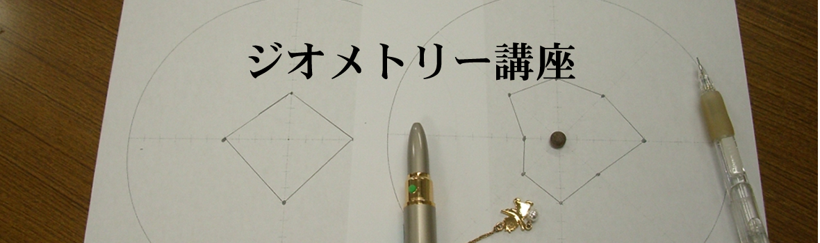 ジオメトリーTOP