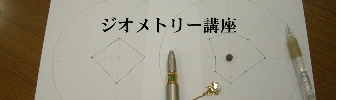 ジオメトリーTOP