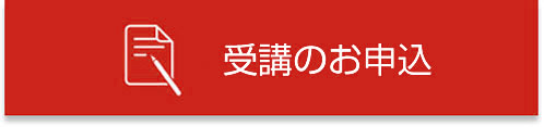 申込ボタン