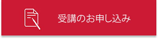 申込ボタン