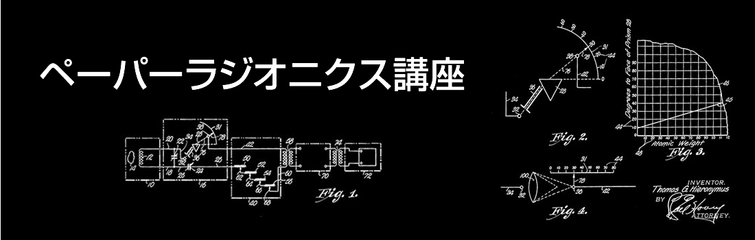ペーパーラジオニクス講座TOP