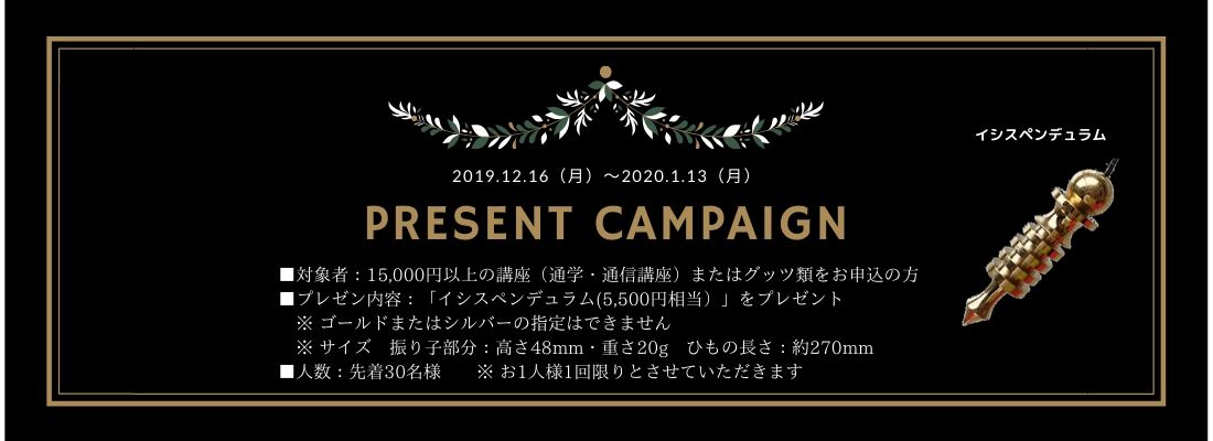 プレゼントキャンペーン