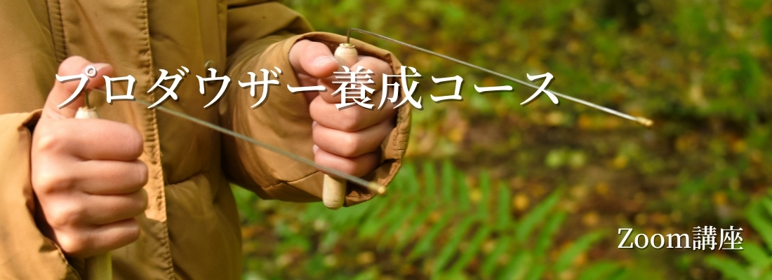プロダウザー養成コース
