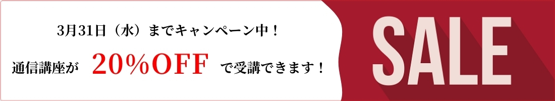 キャンペーン