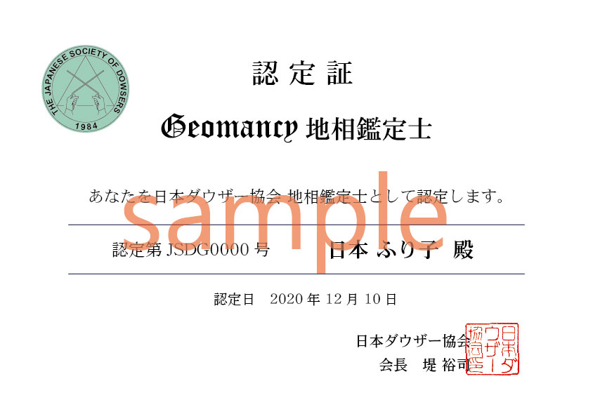 地相鑑定士認定証