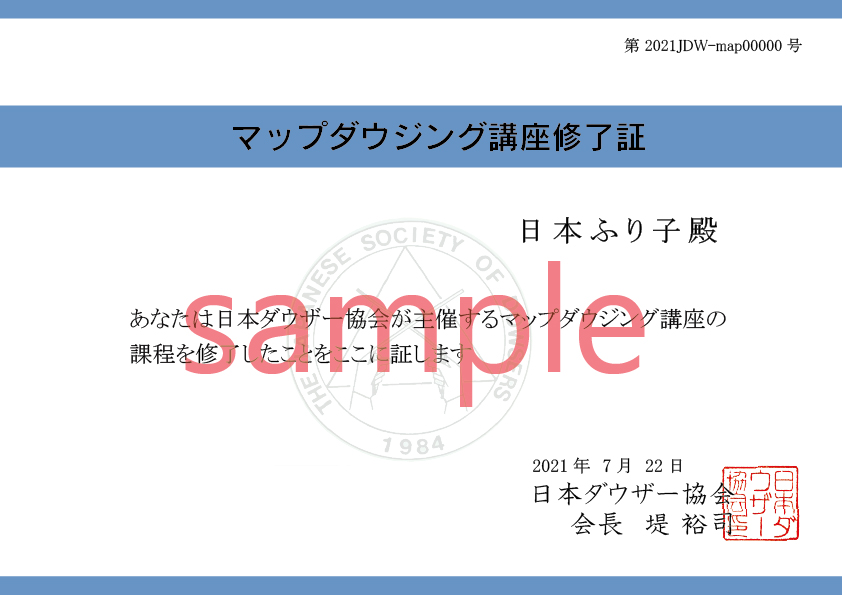 マップダウジング講座修了証見本