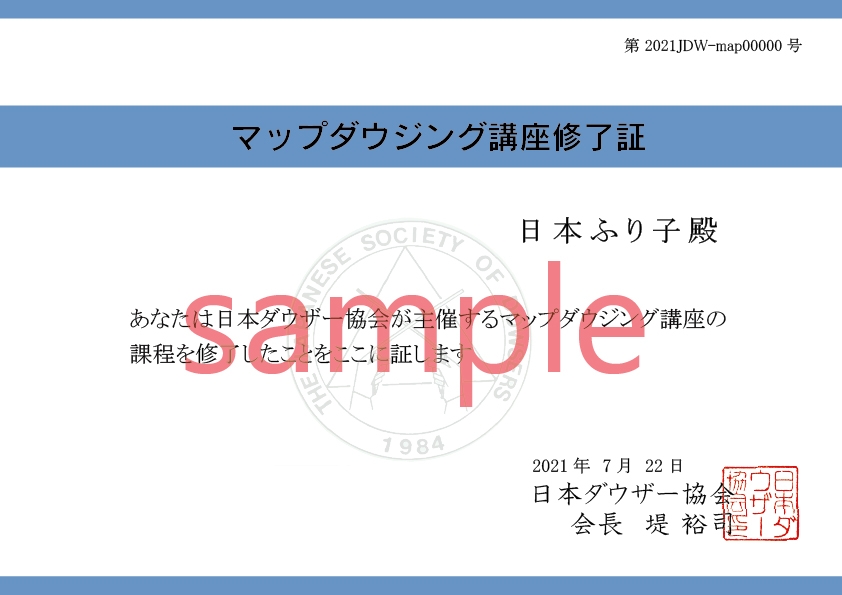 マップダウジングコース 日本ダウザー協会