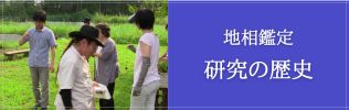 ジオパシックストレス研究の歴史