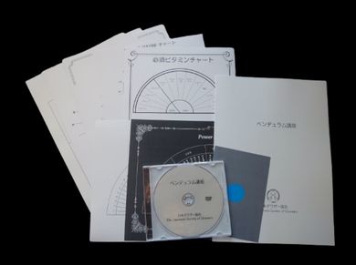 ペンデュラム講座教材
