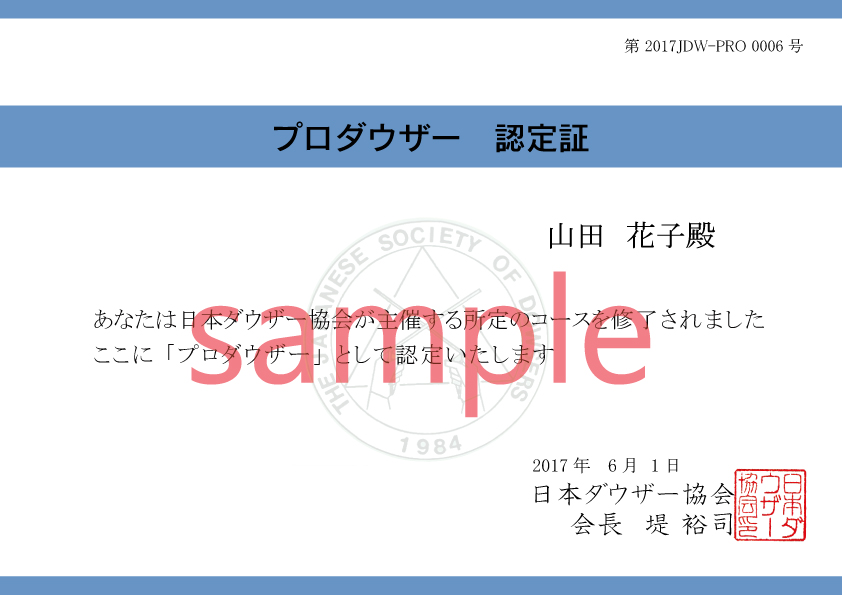 認定証