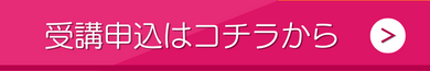 申込ボタン