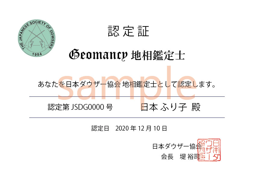 地相鑑定士認定証