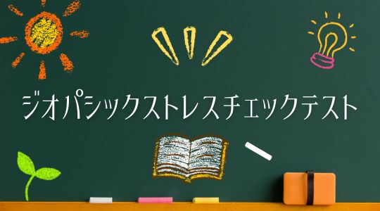 住まいの健康チェックテスト