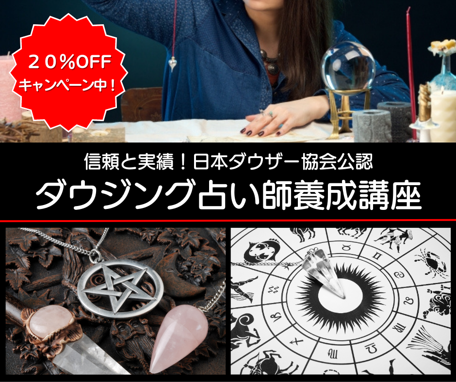 大人気のダウジング占い