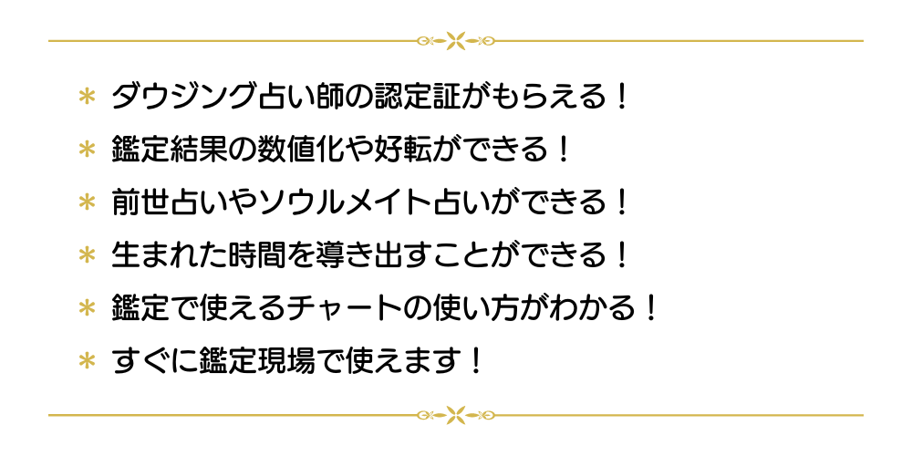 ダウジングを占いで活かそう!