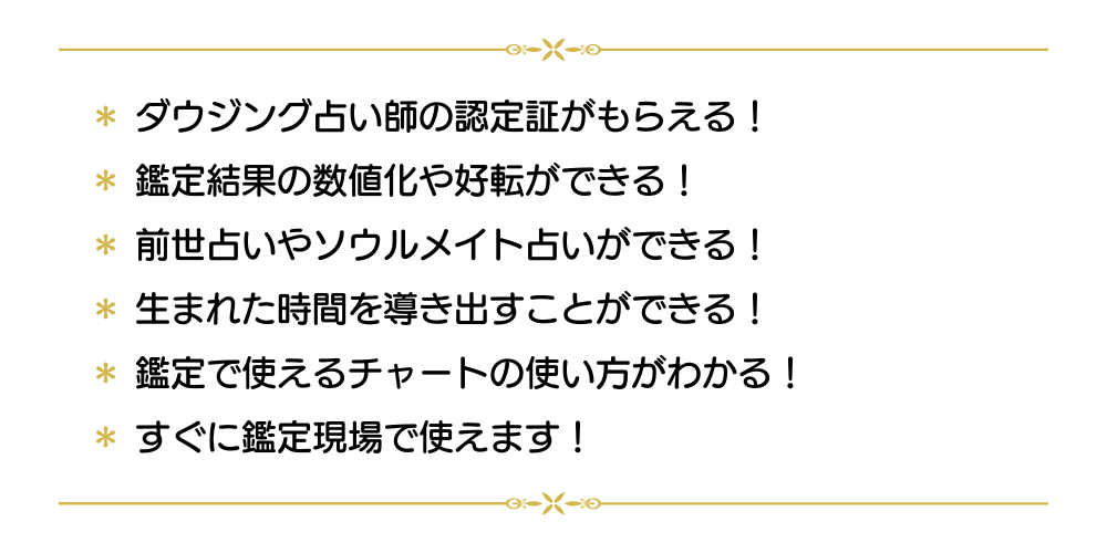 ダウジングを占いで活かそう！