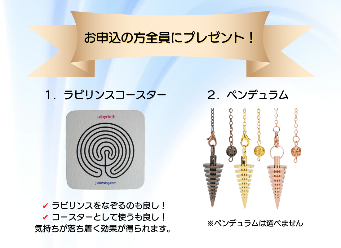 2つの受講特典