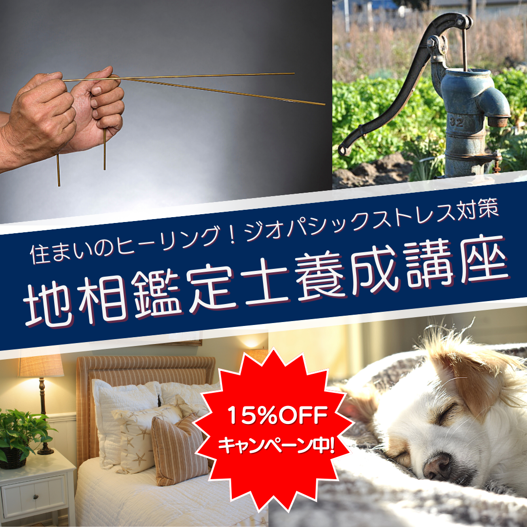 地相鑑定士養成講座