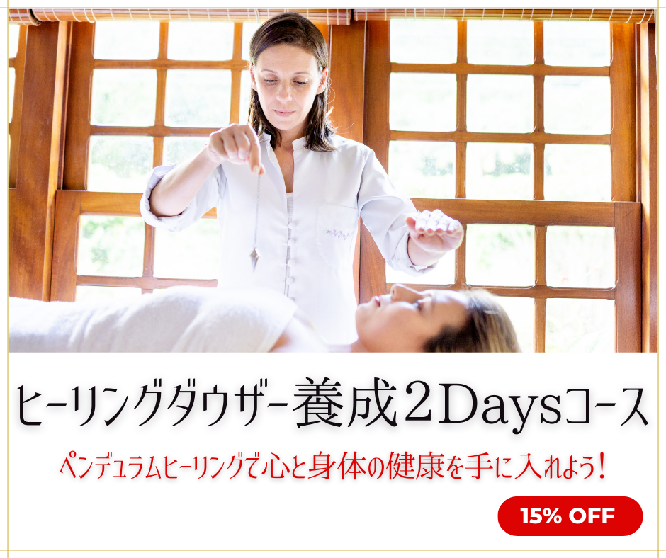 E8-73 送料無料 『ダウザー養成講座』『ペンデュラムワークショップ