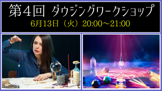 ダウジング検定