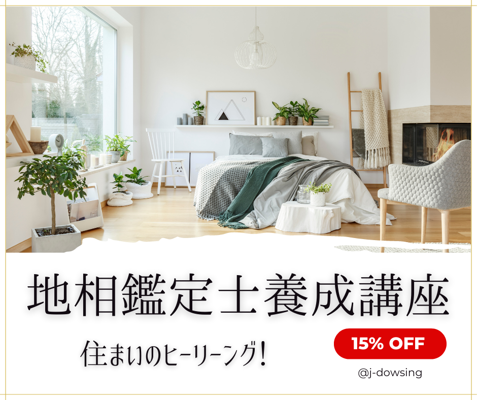 地相鑑定士養成講座