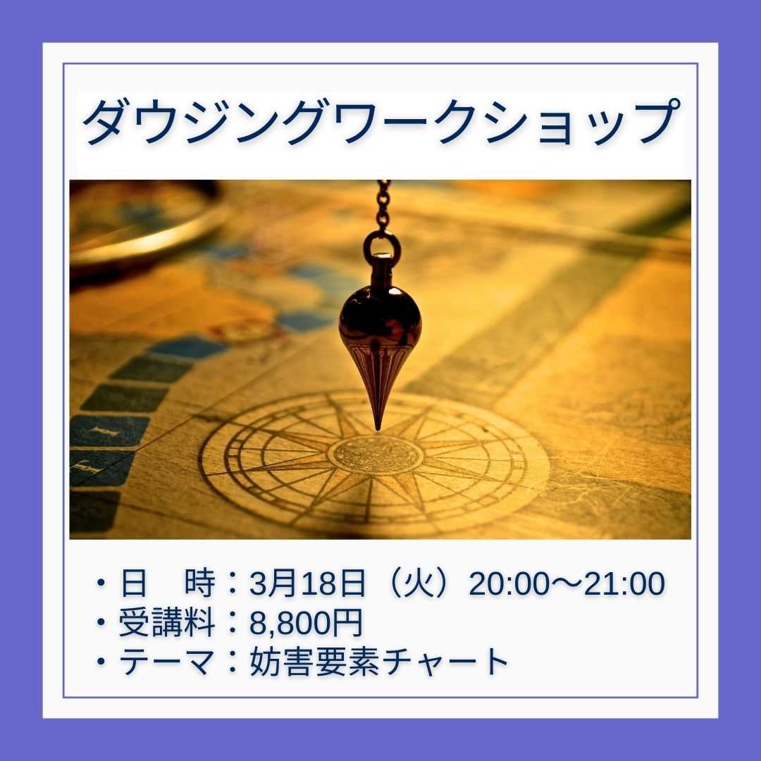 ダウジングワークショップ