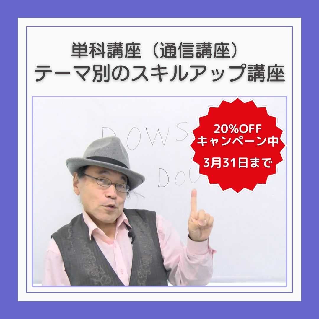 単科講座