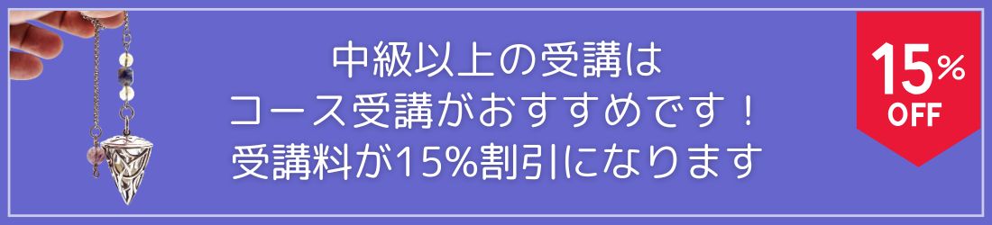 コース受講がおすすめです