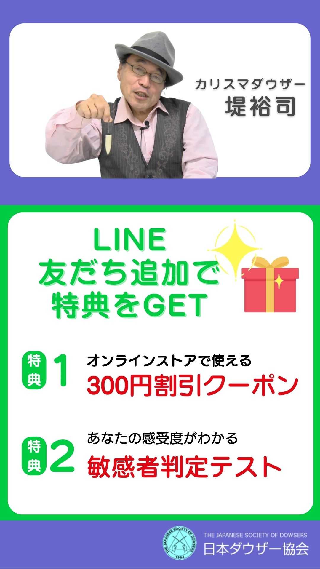 LINE友達登録