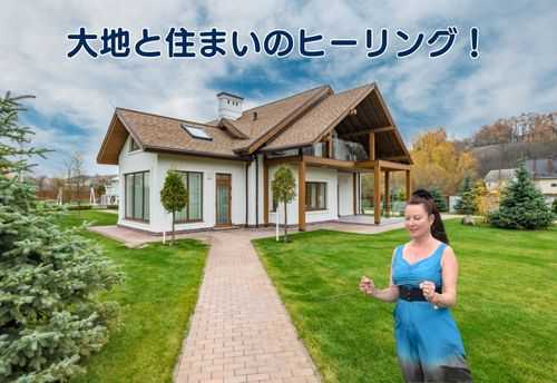 地相鑑定士養成講座