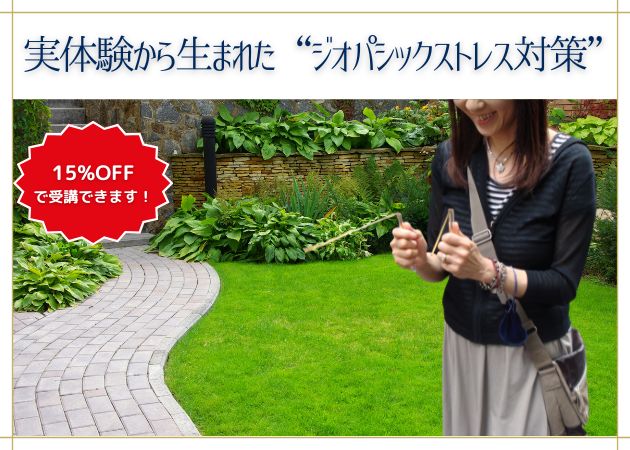 地相鑑定士養成コース