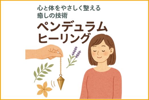 ヒーリングダウザー養成コース