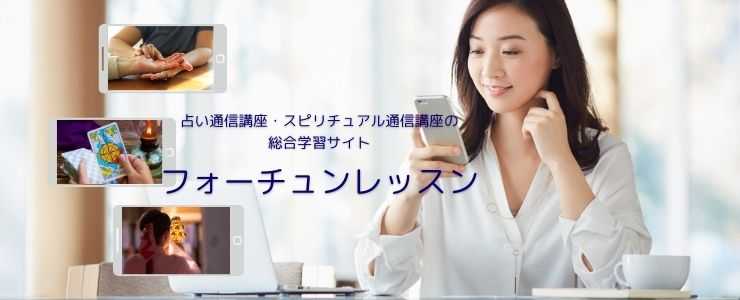 フォーチュンレッス