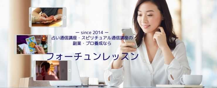 フォーチュンレッス