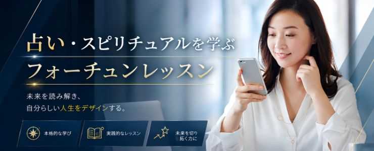フォーチュンレッス