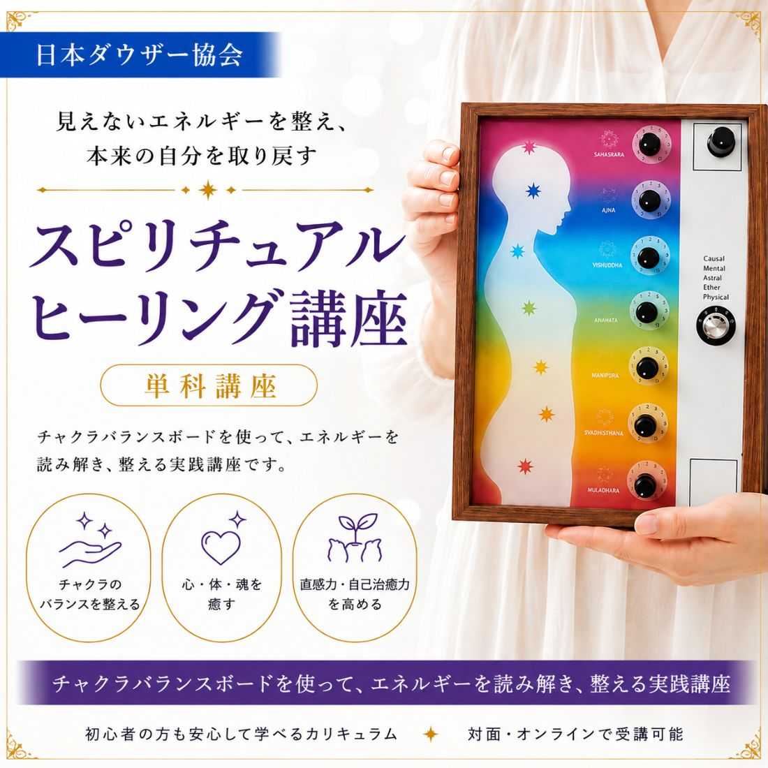 スピリチュアルヒーリング講座