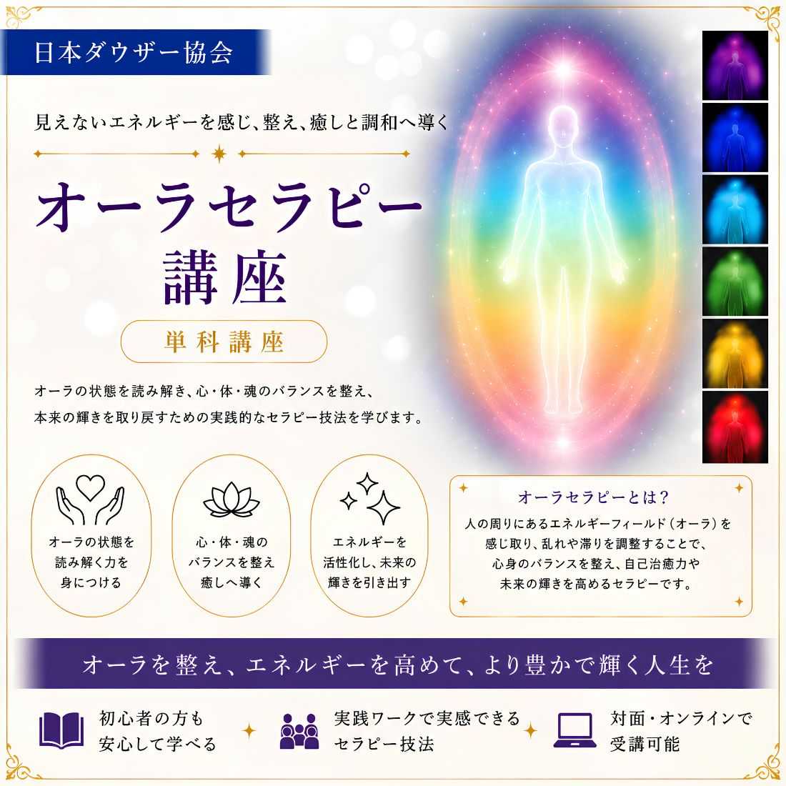 オーラセラピー講座