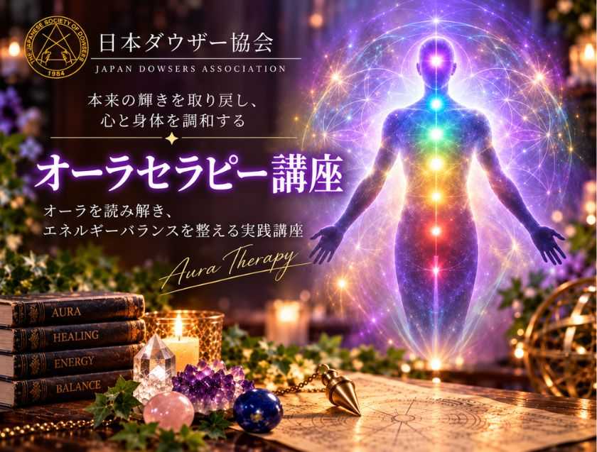 オーラセラピー講座