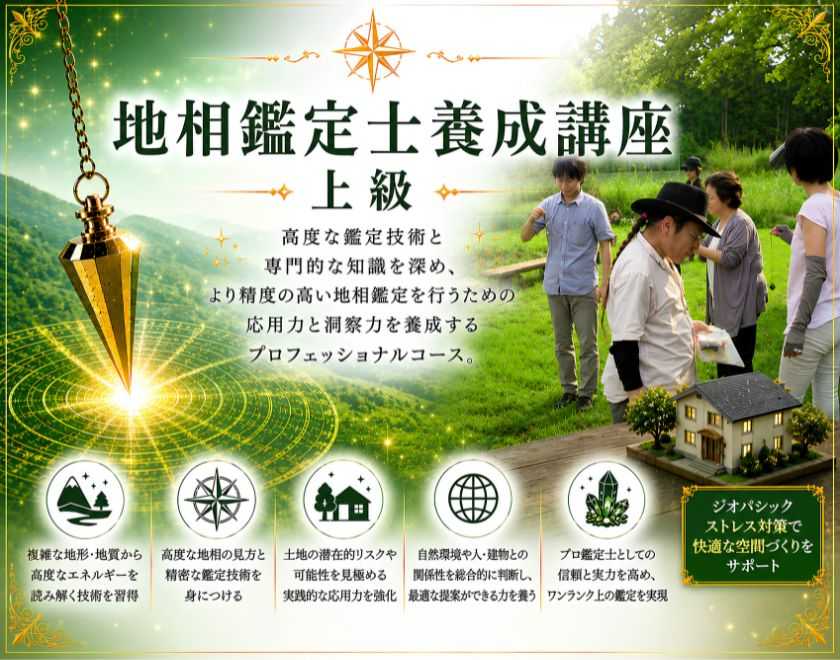 地相鑑定士養成コース
