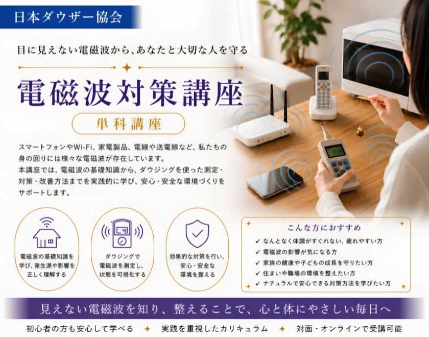 電磁波対策講座