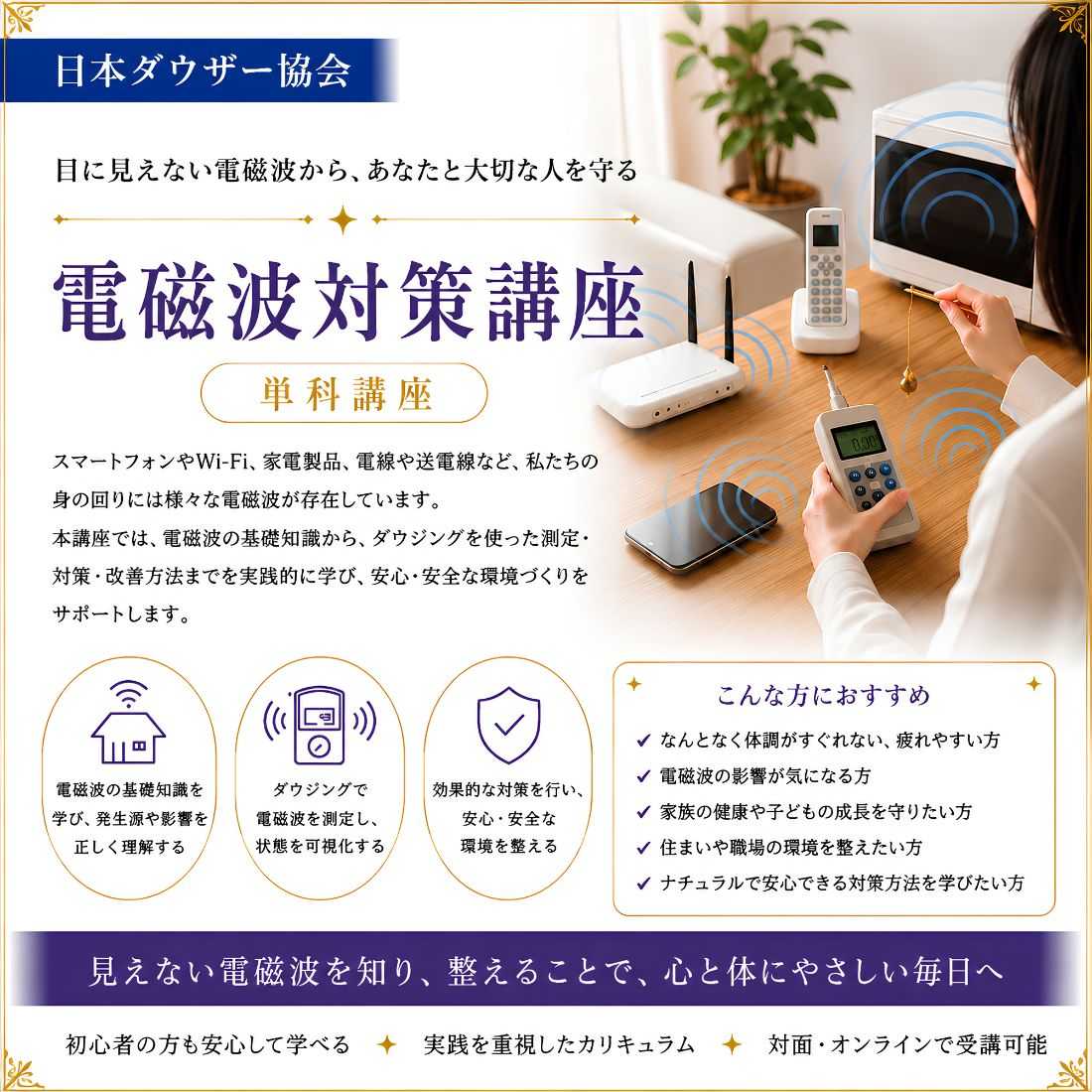 電磁波対策講座