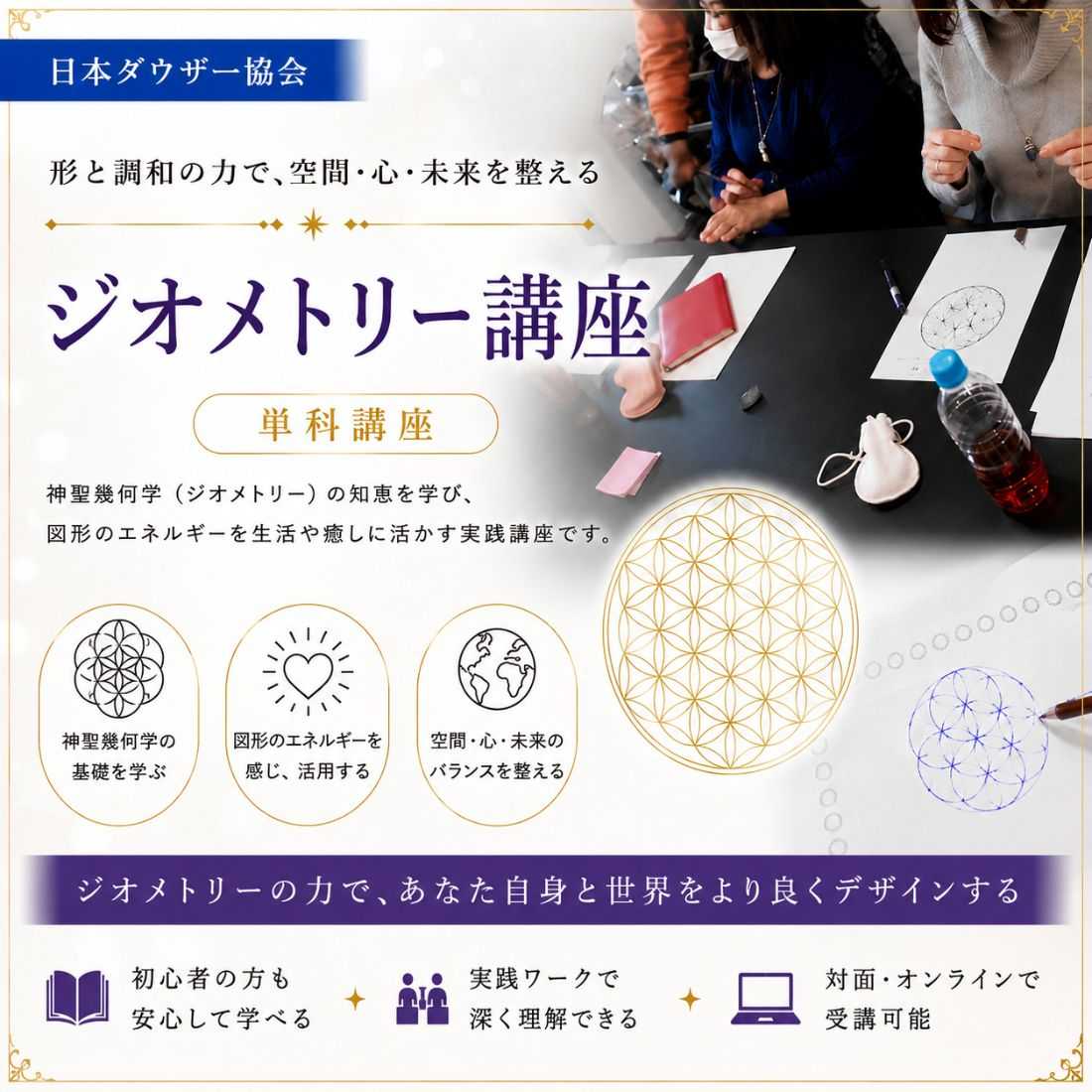 ジオメトリー講座