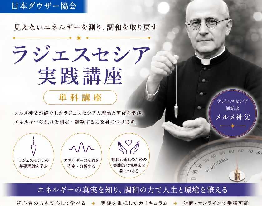ラジエスセシア