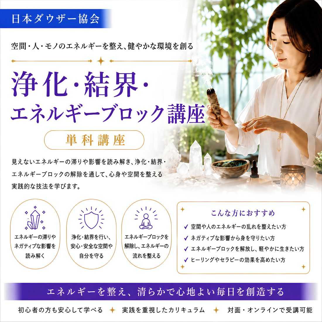 浄化・結界・エネルギーブロック講座