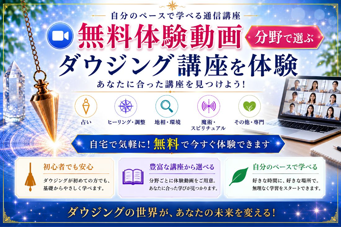 無料体験動画はコチラから