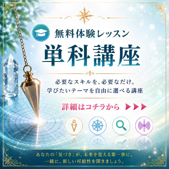 無料体験レッスン「単科講座」